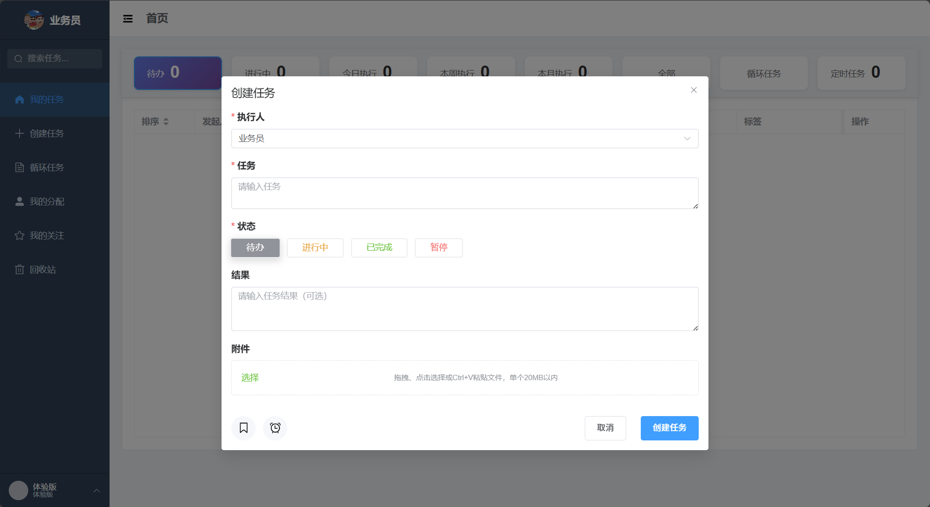 企事清任务管理界面